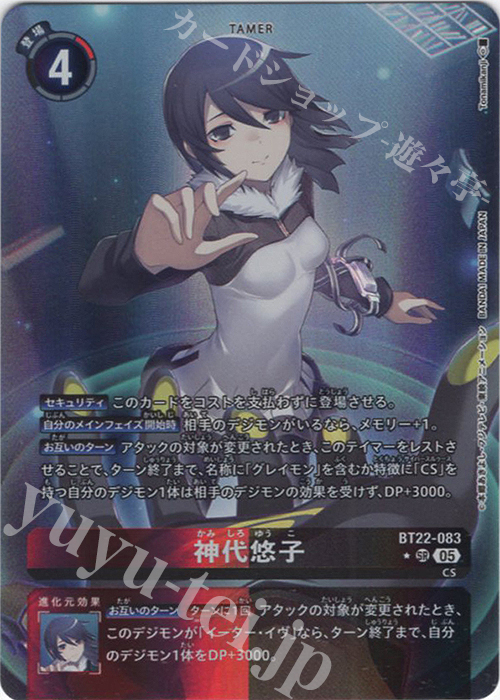 P-SR 神代悠子(パラレル) | 販売 | [BT22]  CYBER EDEN | デジモンカードゲーム
