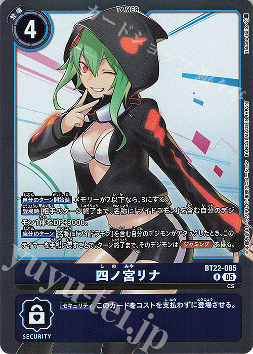 R 四ノ宮リナ | 販売 | [BT22]  CYBER EDEN | デジモンカードゲーム