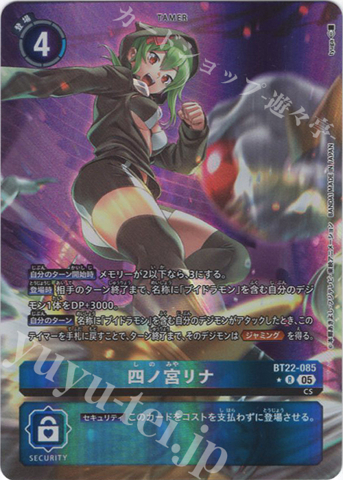 P-R 四ノ宮リナ(パラレル) | 販売 | [BT22]  CYBER EDEN | デジモンカードゲーム