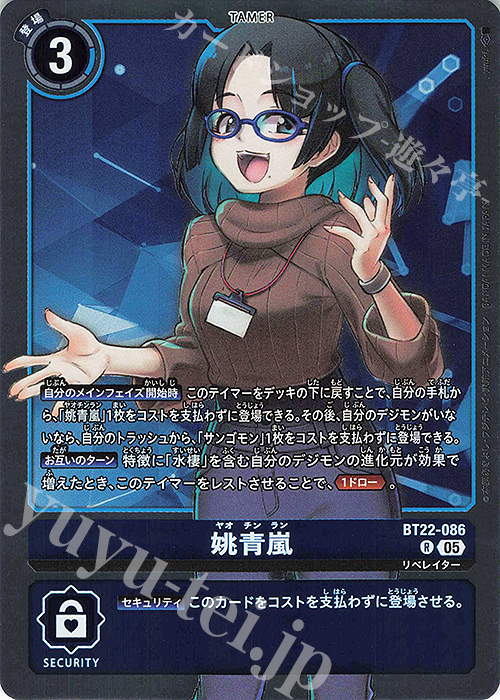 R 姚青嵐 | 販売 | [BT22]  CYBER EDEN | デジモンカードゲーム