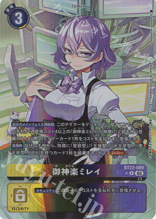 P-R 御神楽ミレイ(パラレル) | 販売 | [BT22]  CYBER EDEN | デジモンカードゲーム