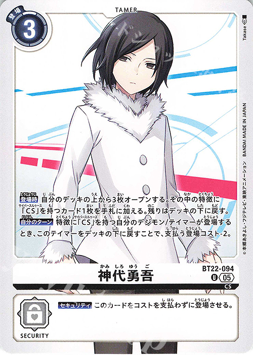 U 神代勇吾 | 販売 | [BT22]  CYBER EDEN | デジモンカードゲーム
