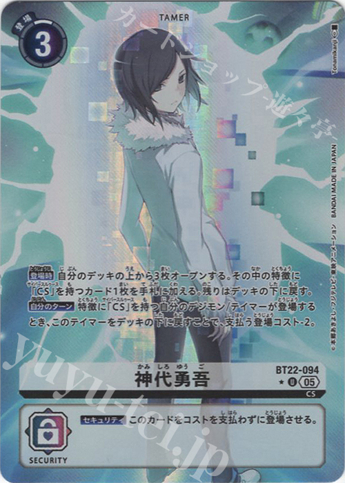 P-U 神代勇吾(パラレル) | 販売 | [BT22]  CYBER EDEN | デジモンカードゲーム