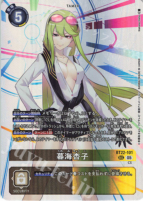 SEC 暮海杏子 | 販売 | [BT22]  CYBER EDEN | デジモンカードゲーム