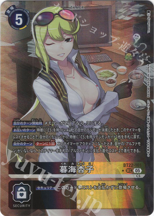 P-SEC 暮海杏子(パラレル) | 販売 | [BT22]  CYBER EDEN | デジモンカードゲーム