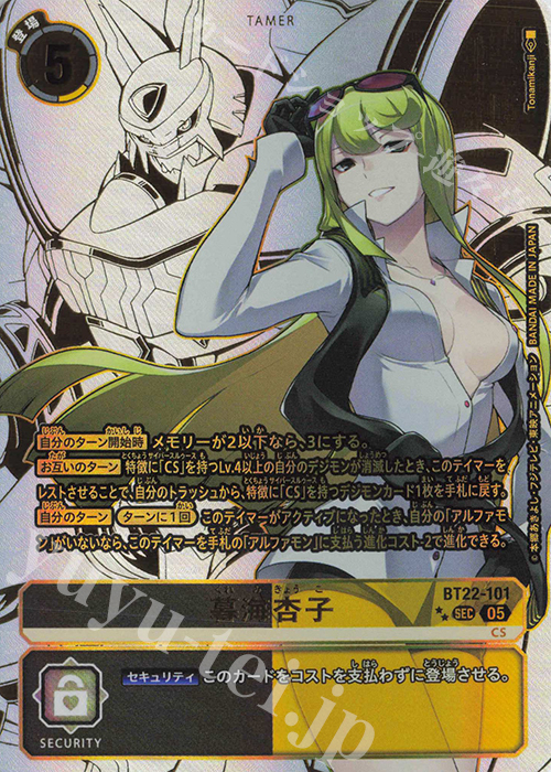 P-SEC 暮海杏子(パラレル/特別仕様) | 買取 | [BT22]  CYBER EDEN | デジモンカードゲーム