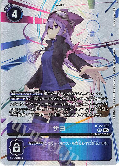 SEC サヨ | 販売 | [BT22]  CYBER EDEN | デジモンカードゲーム
