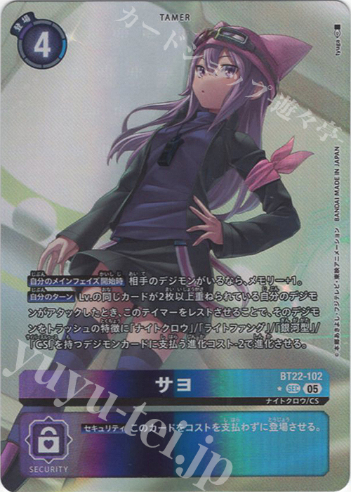 P-SEC サヨ(パラレル) | 販売 | [BT22]  CYBER EDEN | デジモンカードゲーム