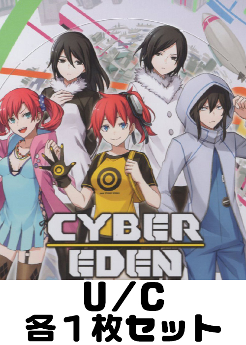 CYBER EDEN BT22ナンバーU/C各1枚セット