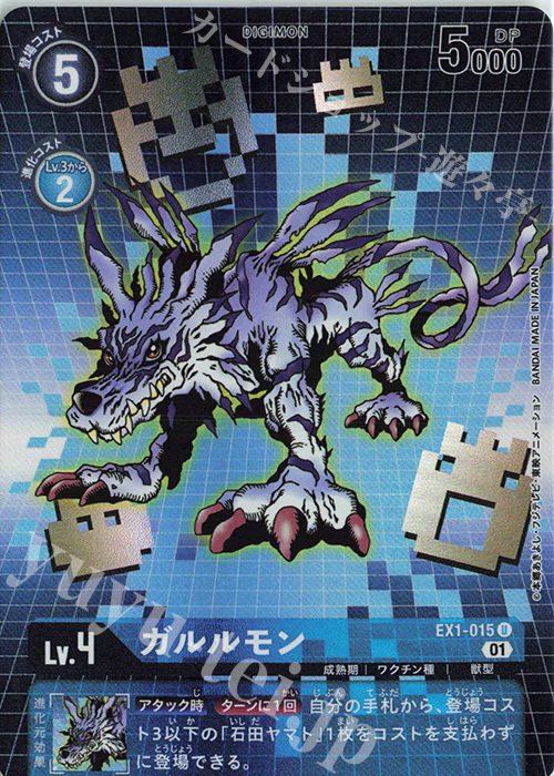 P-U ガルルモン(パラレル) 販売 | [EX01] クラシック