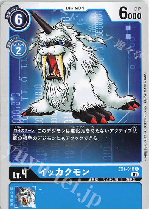 C イッカクモン | 販売 | [EX01] クラシックコレクション | デジモンカードゲーム