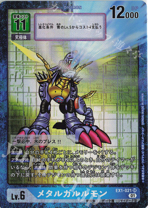 メタルガルルモン(パラレル) P-SR EX1-021 | 販売 | デジモンカード 