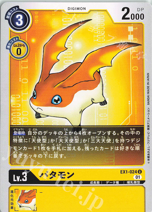 U パタモン | 販売 | [EX01] クラシックコレクション | デジモンカードゲーム