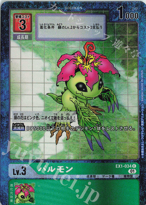 P-C パルモン(パラレル) | 買取 | [EX01] クラシックコレクション | デジモンカードゲーム