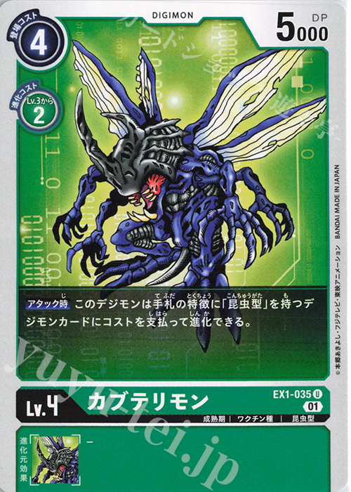 U カブテリモン | 販売 | [EX01] クラシックコレクション | デジモンカードゲーム