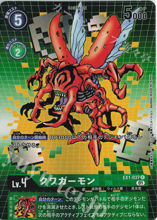 P-R クワガーモン(パラレル) | 買取 | [EX01] クラシックコレクション | デジモンカードゲーム