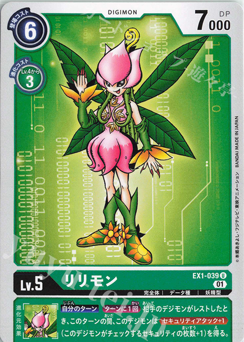 U リリモン | 販売 | [EX01] クラシックコレクション | デジモンカードゲーム
