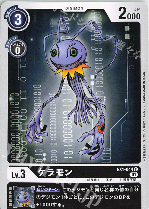 C ケラモン | 販売 | [EX01] クラシックコレクション | デジモンカードゲーム