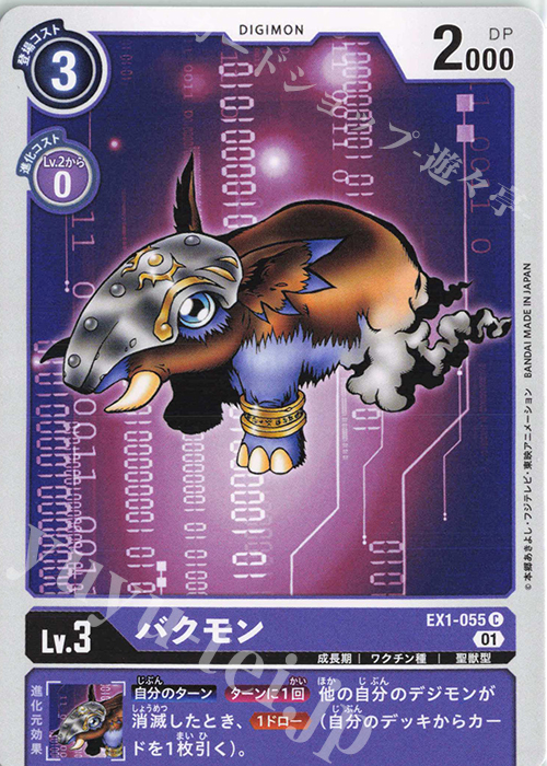 C バクモン | 販売 | [EX01] クラシックコレクション | デジモンカードゲーム