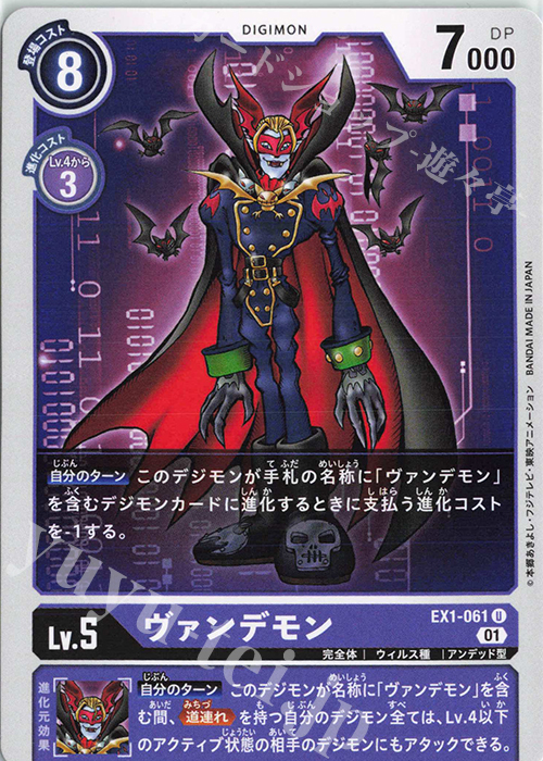 U ヴァンデモン | 販売 | [EX01] クラシックコレクション | デジモンカードゲーム