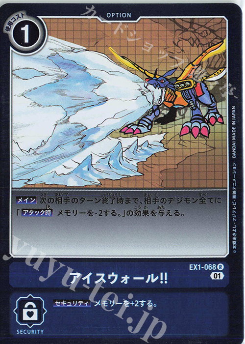 R アイスウォール！！ | 買取 | [EX01] クラシックコレクション | デジモンカードゲーム