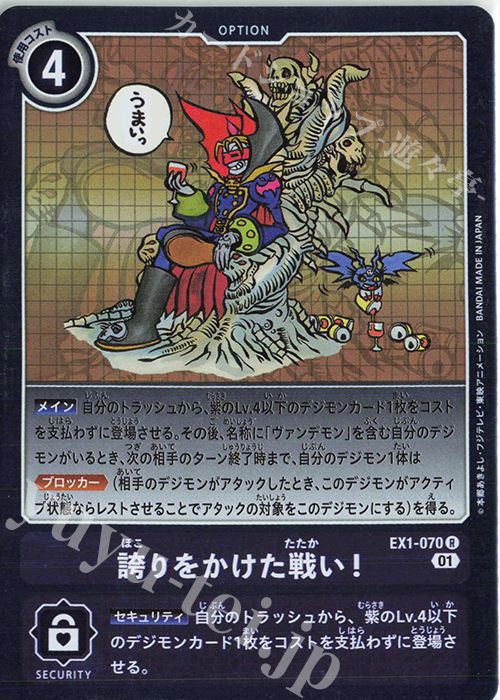 R 誇りをかけた戦い！ | 販売 | [EX01] クラシックコレクション | デジモンカードゲーム