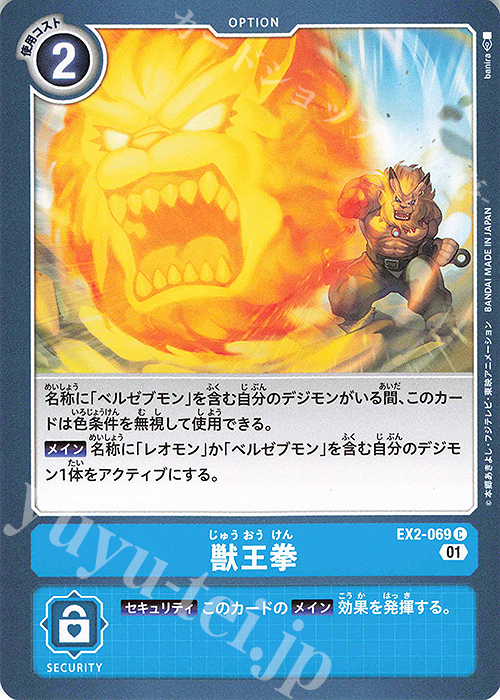 C 獣王拳 | 販売 | [EX02] デジタルハザード | デジモンカードゲーム