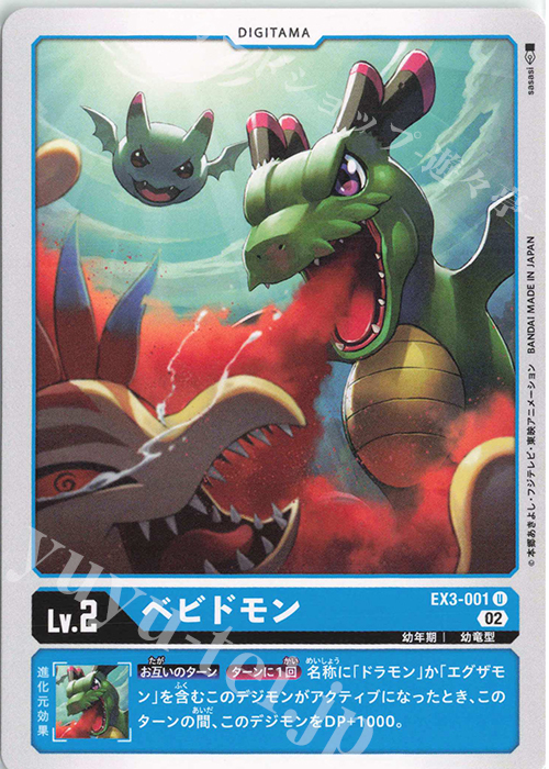U ベビドモン | 販売 | [EX03] ドラゴンズロア | デジモンカードゲーム