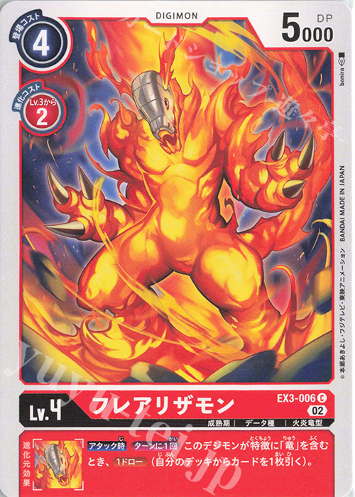 C フレアリザモン | 販売 | [EX03] ドラゴンズロア | デジモンカードゲーム