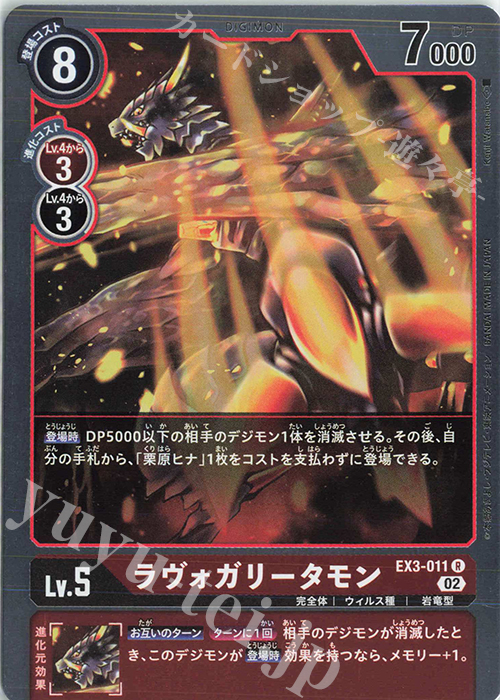 R ラヴォガリータモン | 販売 | [EX03] ドラゴンズロア | デジモンカードゲーム