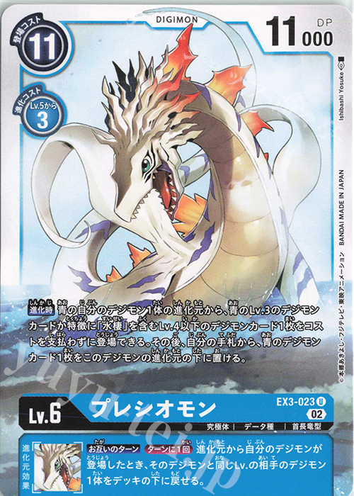 U プレシオモン | 販売 | [EX03] ドラゴンズロア | デジモンカードゲーム
