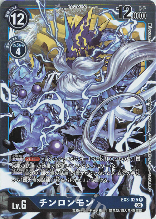R チンロンモン | 販売 | [EX03] ドラゴンズロア | デジモンカードゲーム