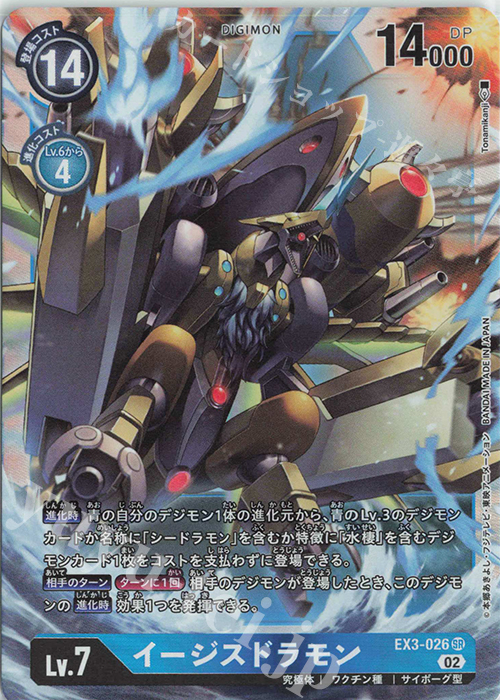SR イージスドラモン | 買取 | [EX03] ドラゴンズロア | デジモンカードゲーム