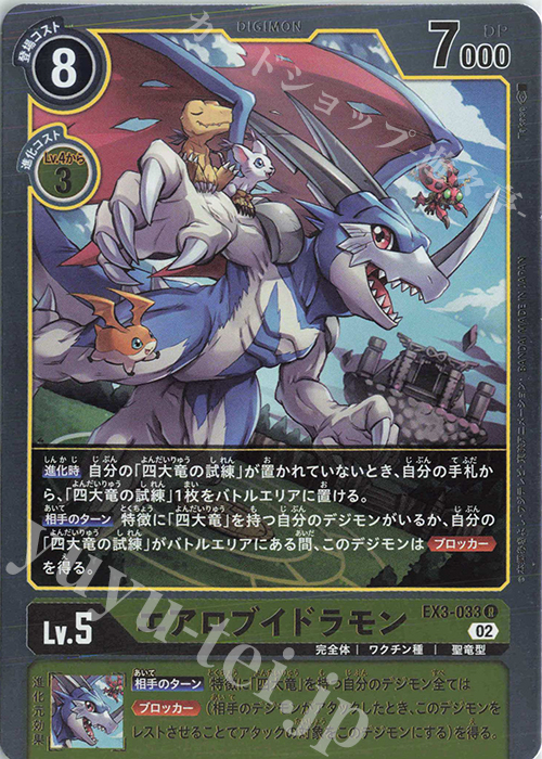 R エアロブイドラモン | 販売 | [EX03] ドラゴンズロア | デジモンカードゲーム
