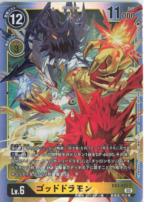 SR ゴッドドラモン | 販売 | [EX03] ドラゴンズロア | デジモンカードゲーム