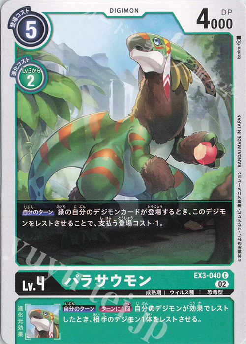 C パラサウモン | 販売 | [EX03] ドラゴンズロア | デジモンカードゲーム