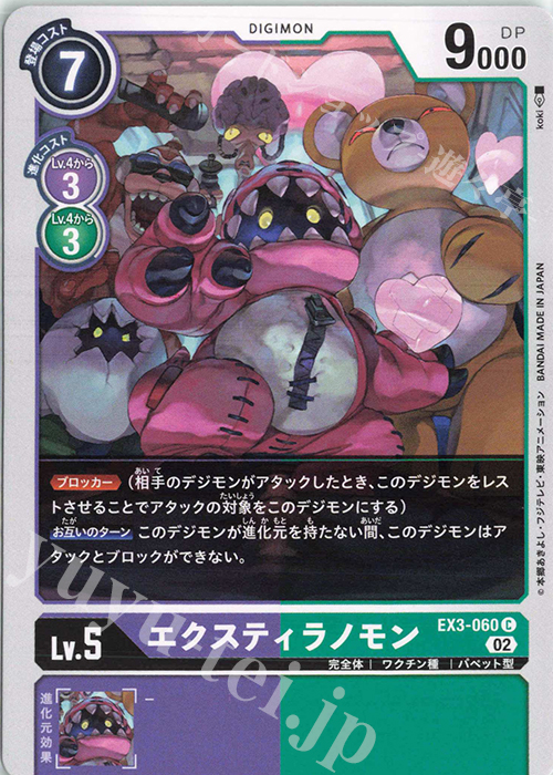 C エクスティラノモン | 販売 | [EX03] ドラゴンズロア | デジモンカードゲーム