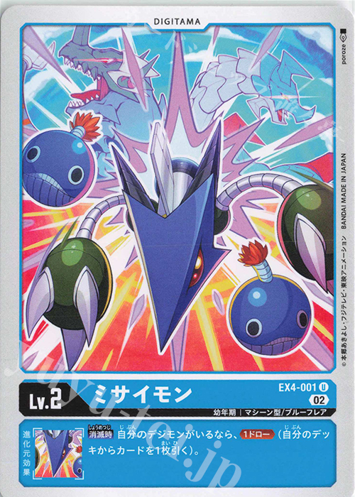 ミサイモン U EX4-001 販売 デジモンカードゲーム カードショップ -遊々亭-