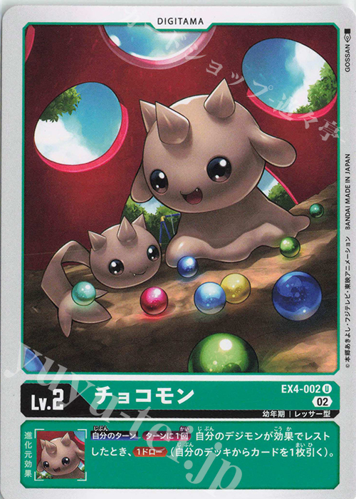 U チョコモン | 買取 | [EX04] オルタナティブビーイング | デジモンカードゲーム