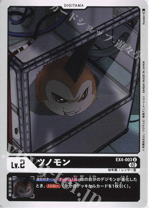 U ツノモン | 買取 | [EX04] オルタナティブビーイング | デジモンカードゲーム