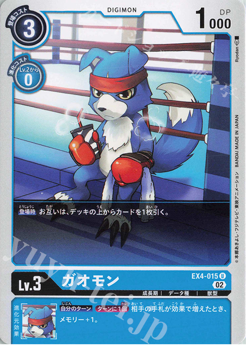 U ガオモン | 販売 | [EX04] オルタナティブビーイング | デジモンカードゲーム