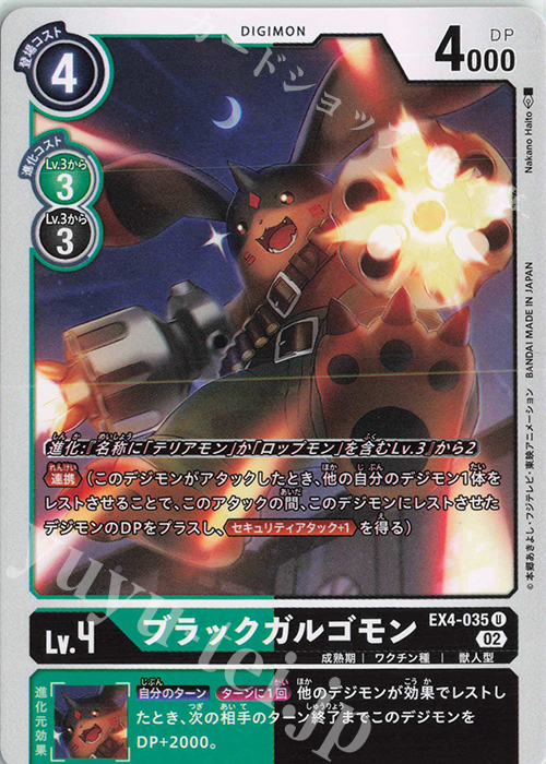 【傷】 U ブラックガルゴモン | 販売 | [EX04] オルタナティブビーイング | デジモンカードゲーム