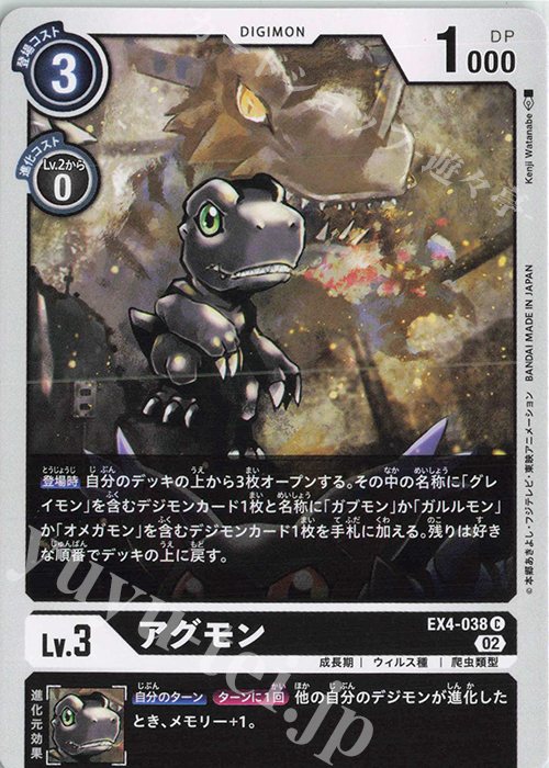 C アグモン 販売 | [EX04] オルタナティブビーイング | デジモン