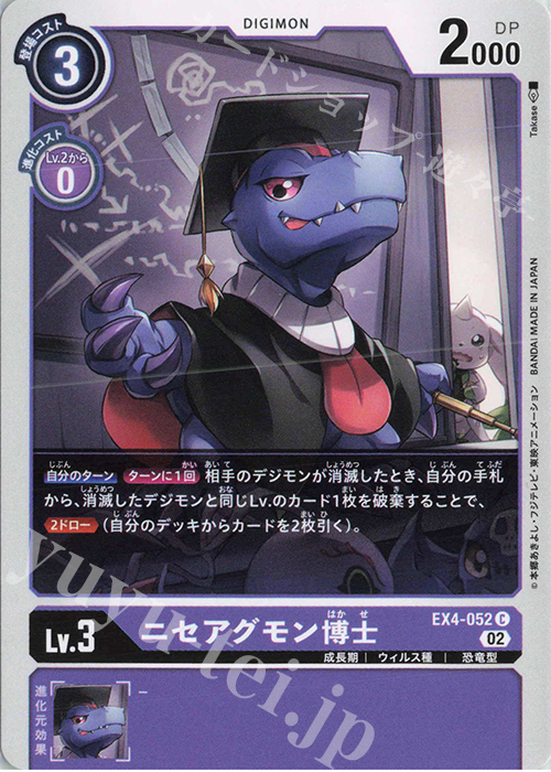 C ニセアグモン博士 | 販売 | [EX04] オルタナティブビーイング | デジモンカードゲーム