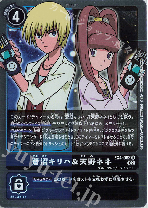 R 蒼沼キリハ＆天野ネネ | 買取 | [EX04] オルタナティブビーイング | デジモンカードゲーム