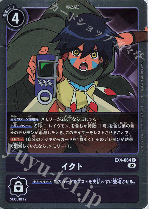 R イクト | 販売 | [EX04] オルタナティブビーイング | デジモンカードゲーム