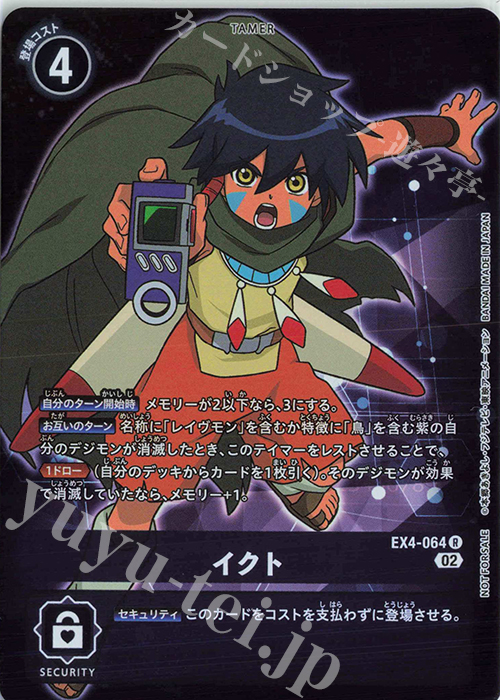P-R イクト(パラレル)  | 買取 | [EX04] オルタナティブビーイング | デジモンカードゲーム