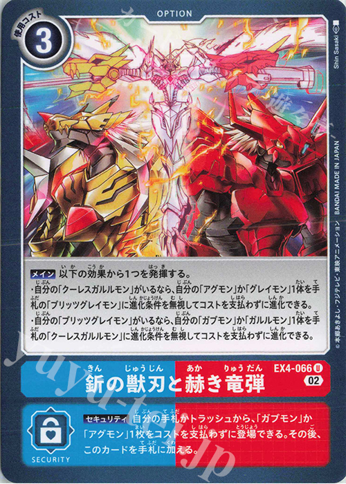 U 釿の獣刃と赫き竜弾 | 販売 | [EX04] オルタナティブビーイング | デジモンカードゲーム