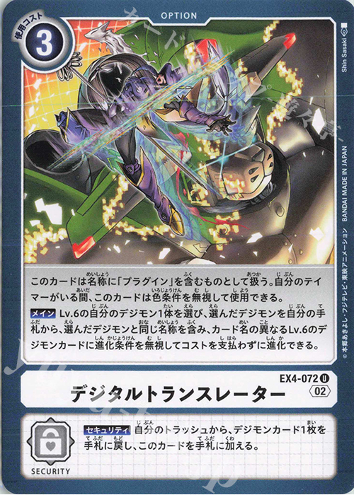 U デジタルトランスレーター | 販売 | [EX04] オルタナティブビーイング | デジモンカードゲーム