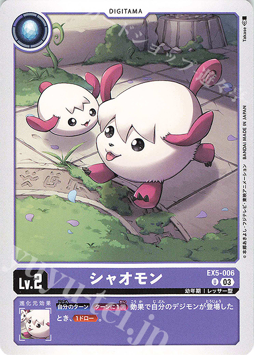 U シャオモン | 販売 | [EX05] アニマルコロシアム | デジモンカードゲーム